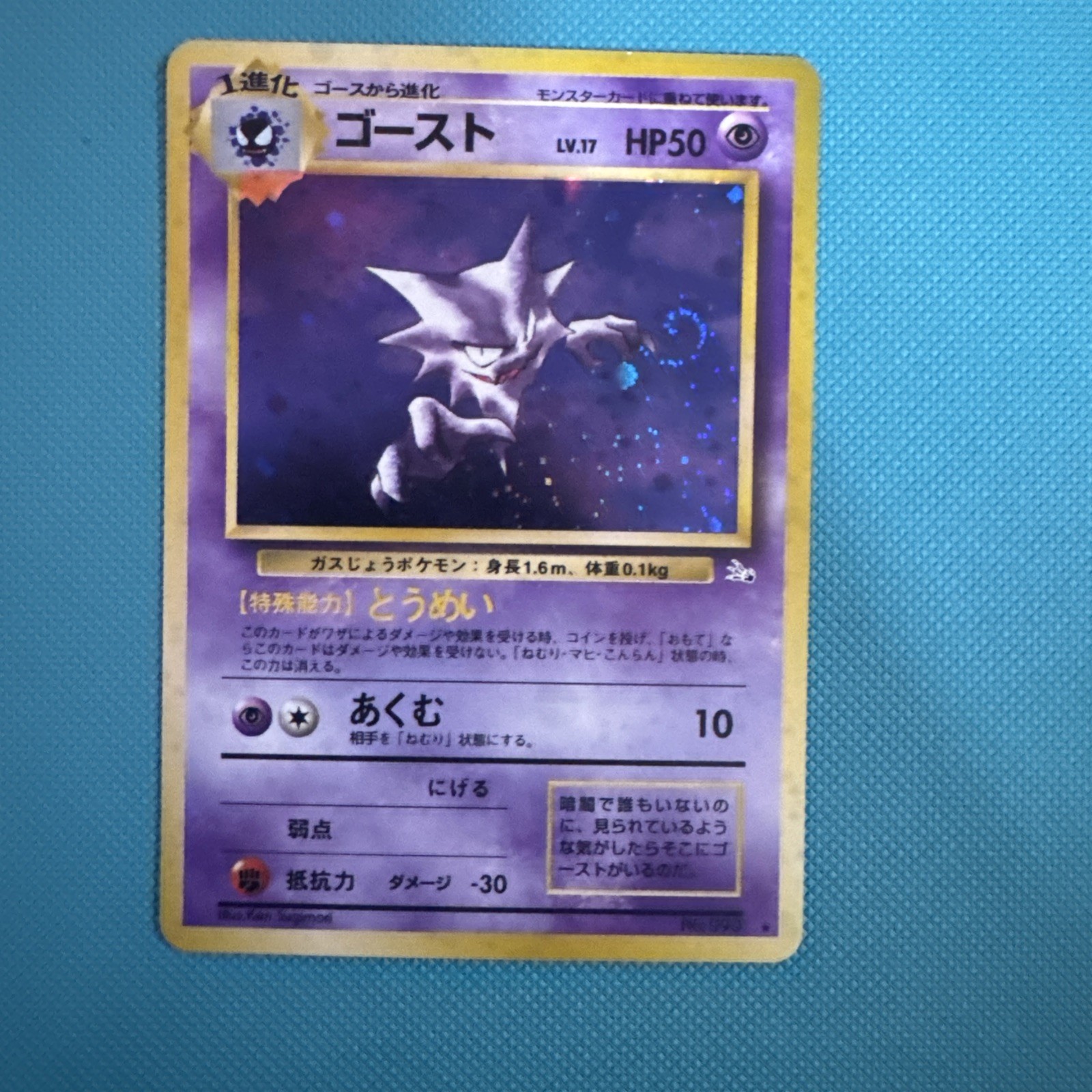 Haunter #093 Mystery of the Fossils Pokemon Card *SWIRL* Japanese Fossil Holo