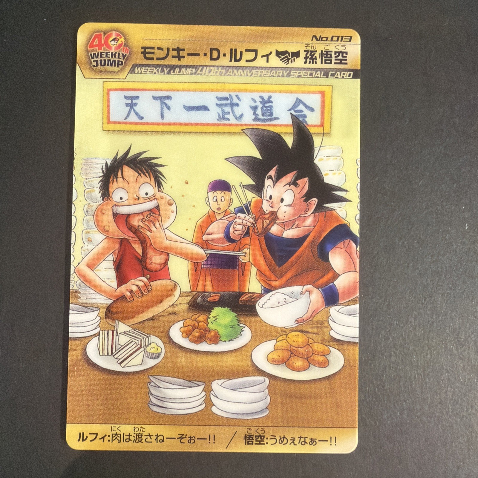 One Piece Dragon Ball Card Weekly Shonen Jump 40th Luffy Goku Eating No.013