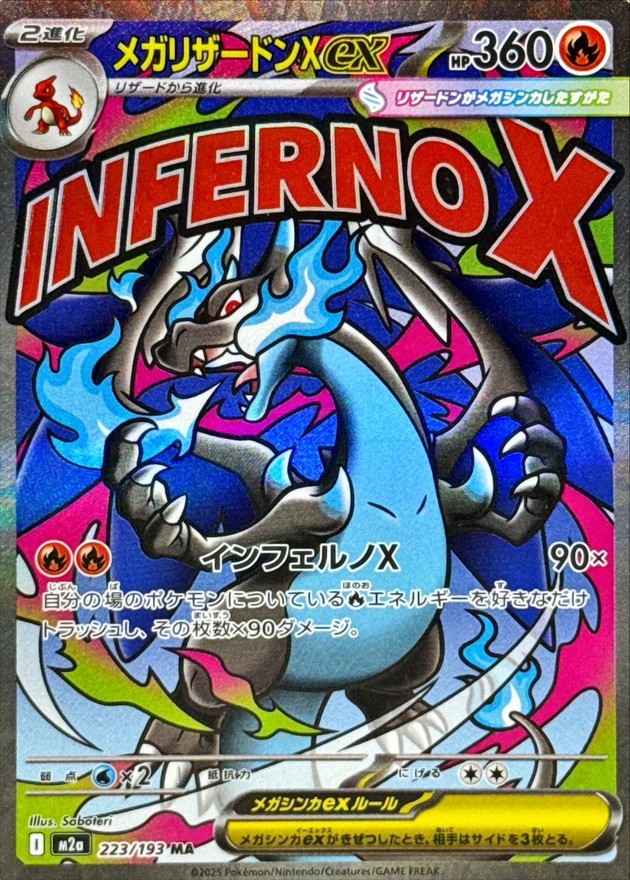 Mega Charizard X ex MA 223/193 MEGA Dream ex M2a Pokemon Card Japan [Near Mint]