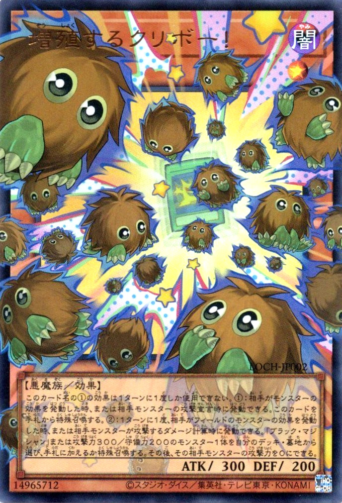 Yugioh Multiplying Kuriboh! LOCH-JP002 Ultra UR Over Frame Japanese