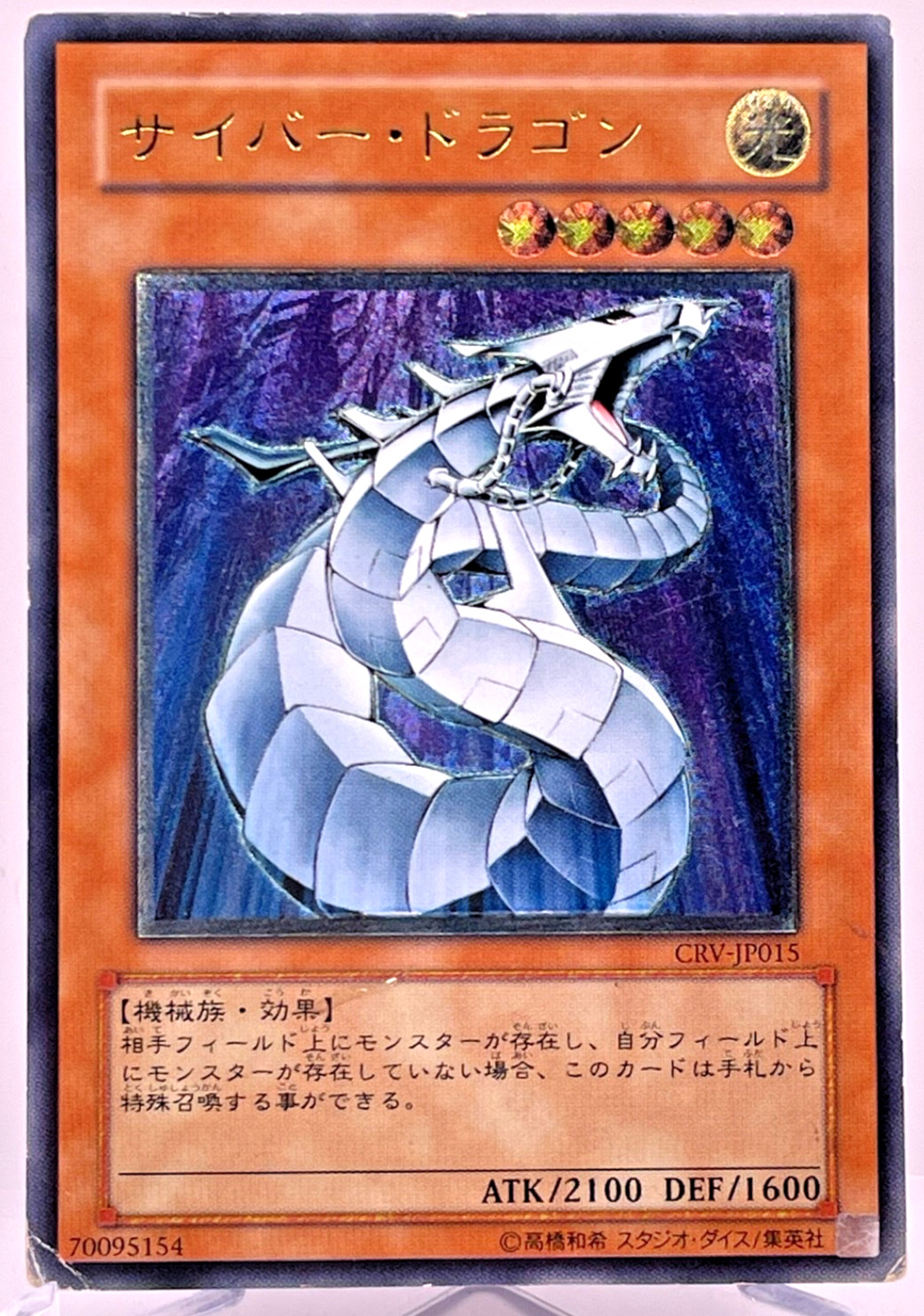 Yu-Gi-Oh yugioh Cyber Dragon CRV-JP015 Ultimate Rare Relief Japan