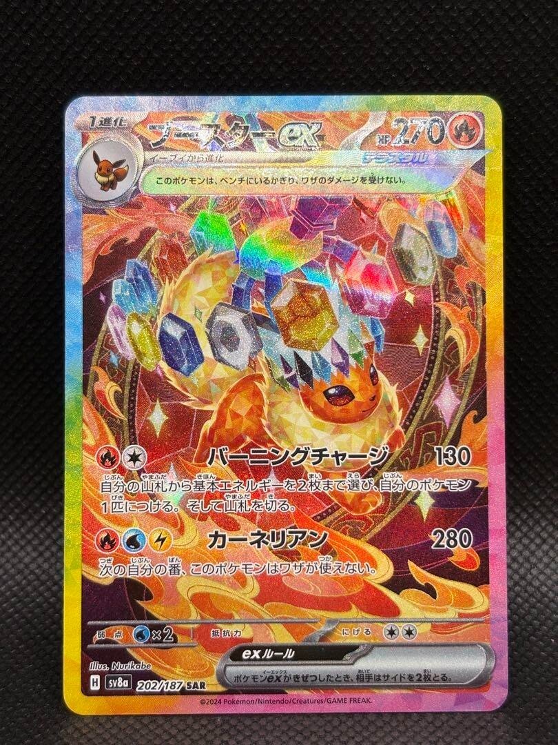 Flareon ex SAR 202/187 Terastal Festival sv8a Pokemon Card Game Japanese