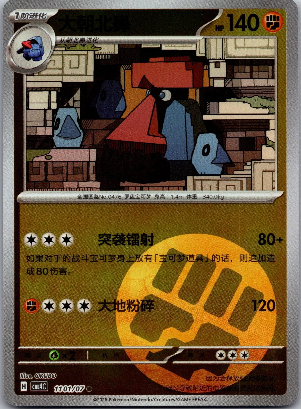 Probopass 1101/07 Gem Pack Volume 4 Pokemon Near Mint