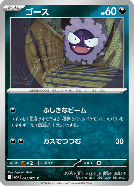 Gastly SV5K 045/071 Wild Force Japanese Near Mint