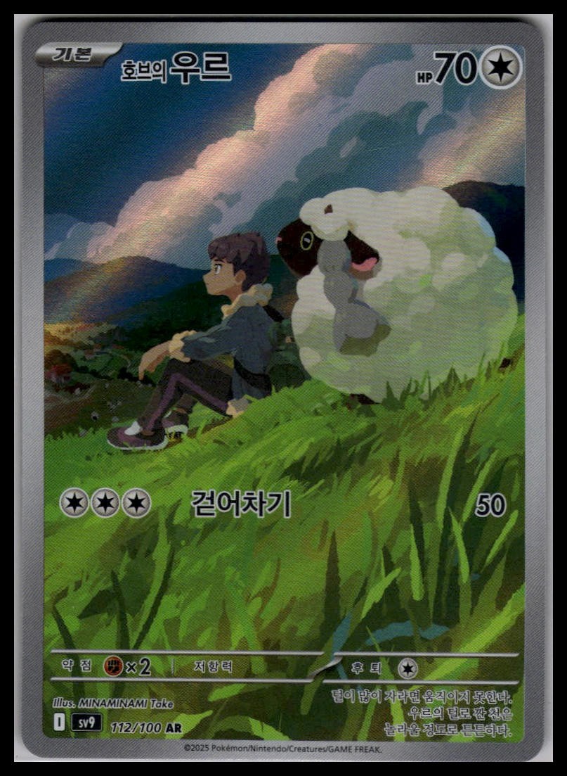 Hop’s Wooloo 112/100 AR | Pokemon SV9 Korean Language [US SELLER]