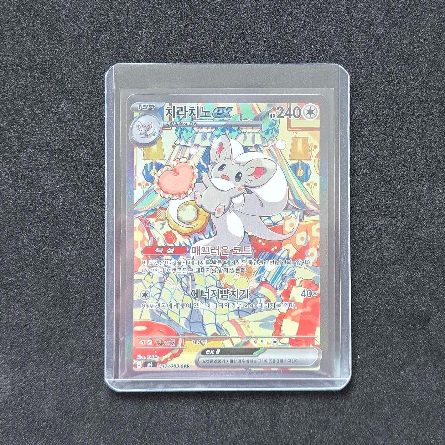 Pokemon Cinccino ex 117/083 SAR Special Art Rare – Near Mint/Mint Condition