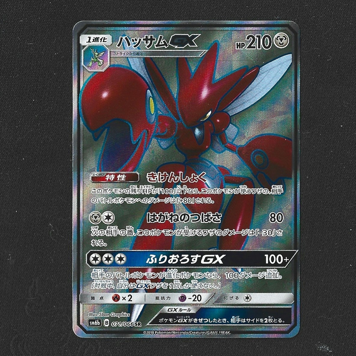 Scizor GX 071/066 Sm6b: Champion Road Holo (Japanese)