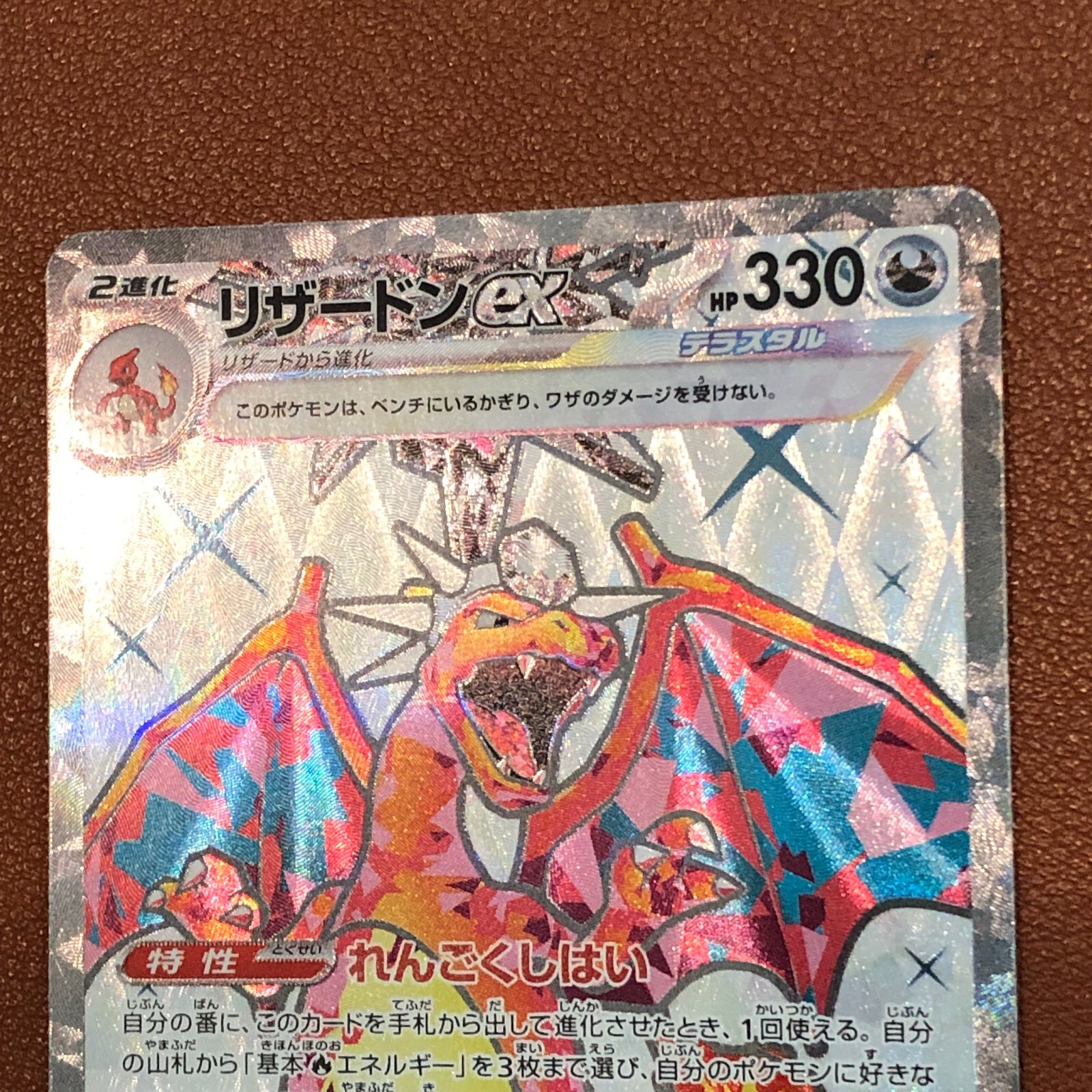 Charizard ex 125/108 2023 Pokemon TCG Japanese card Nintend Japan P95