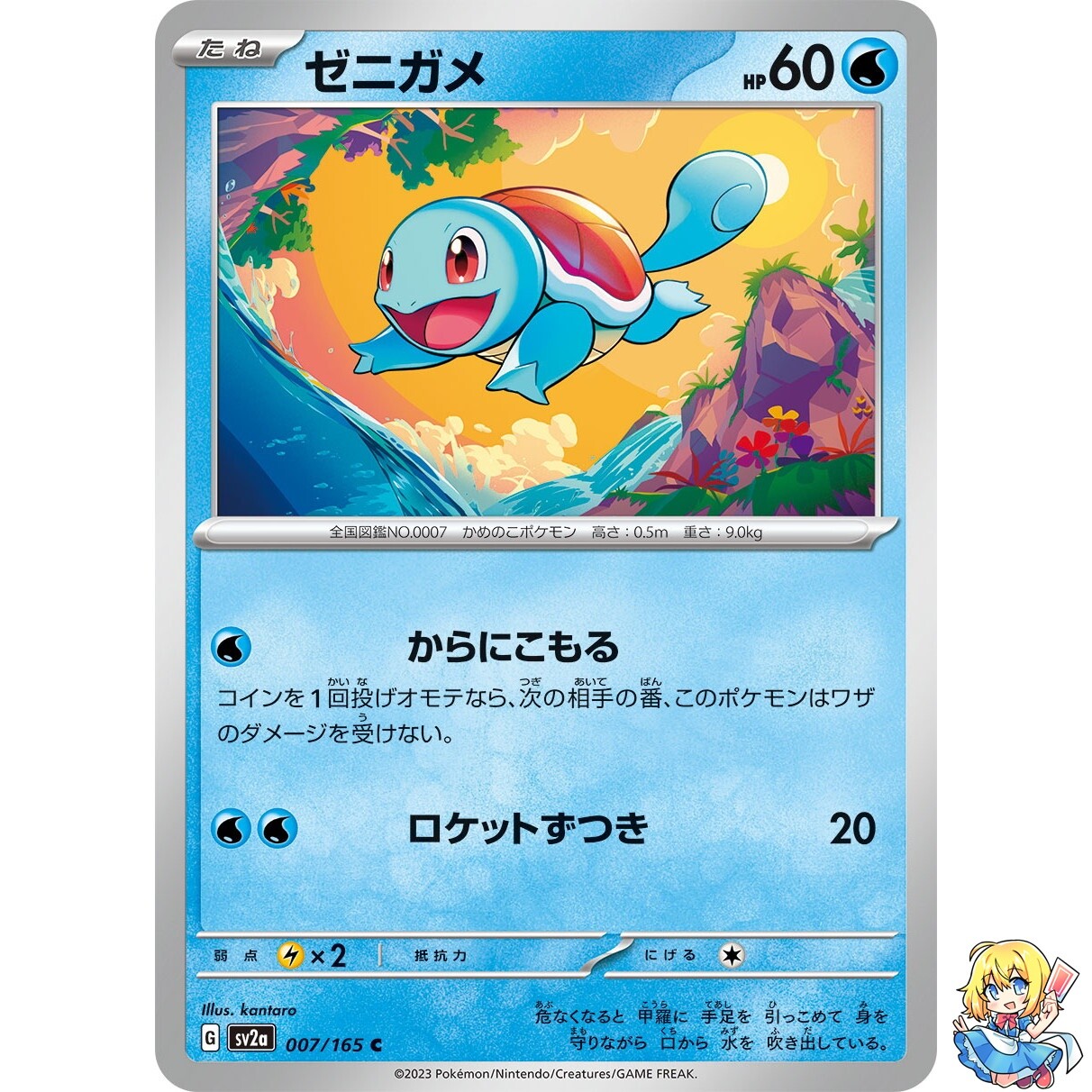 Squirtle 007/165 C Pokemon Card Japanese Pokemon Card 151 SV2a 2023