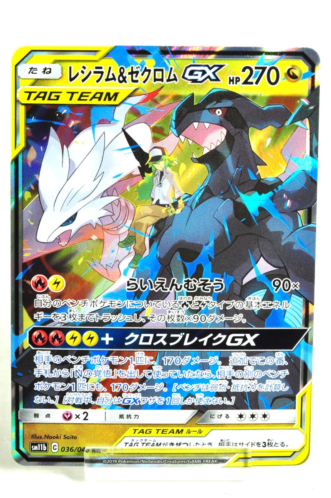 Pokemon card Reshiram & Zekrom GX 036/049 RR SM11b Dream League 2019 Japanese MP