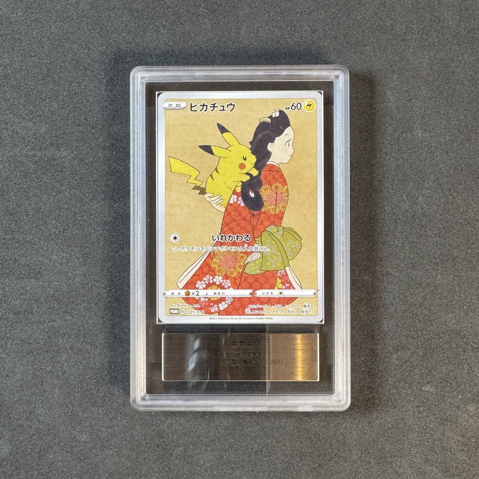 ARS 10 Pikachu Pokemon Card Stamp Box 227/S-P Japanese Promo Card (Not PSA)