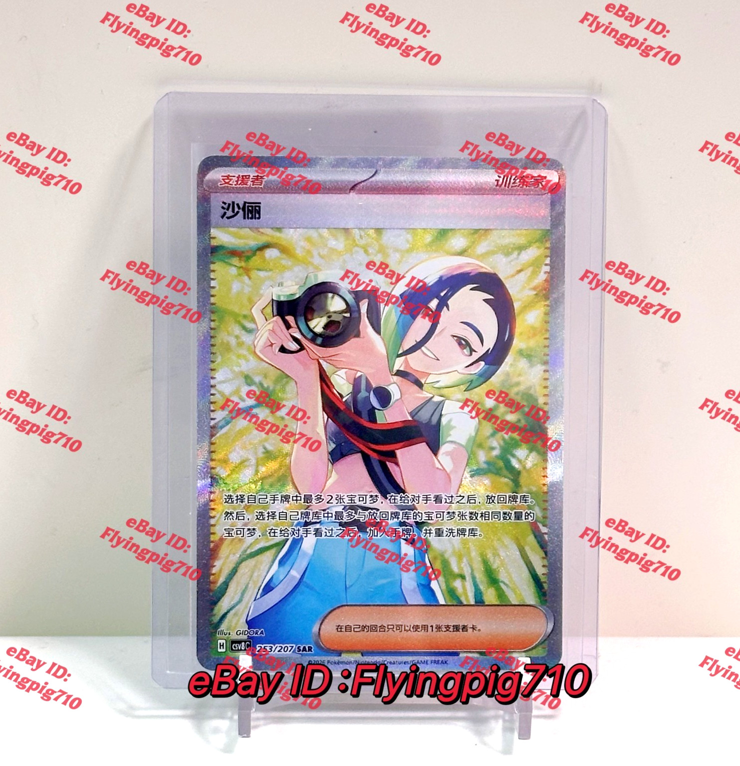 Pokémon TCG Exclusive Chinese Sparkling Fantasy CSV8C-253/207 Perrin SAR