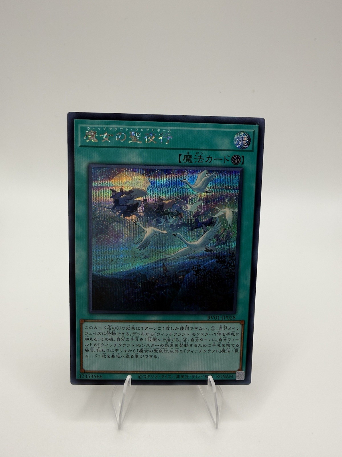 Witchcrafter Walpurgis RV01-JP028 Secret Rare Revolution Booster Yugioh Japanese