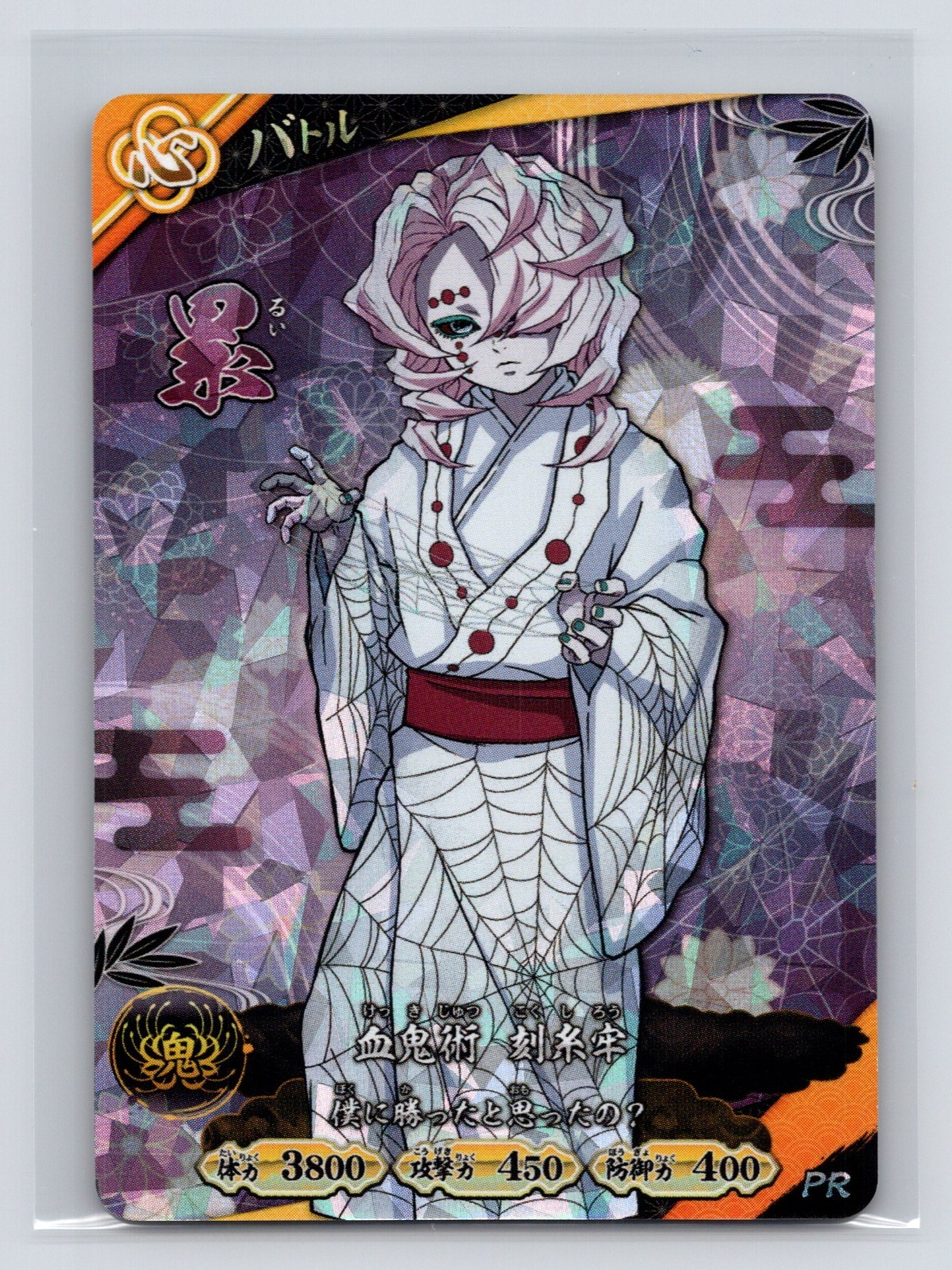 Rui – Demon Slayer: Kimetsu no Yaiba Nichirin Battle Slash – V Jump Promo