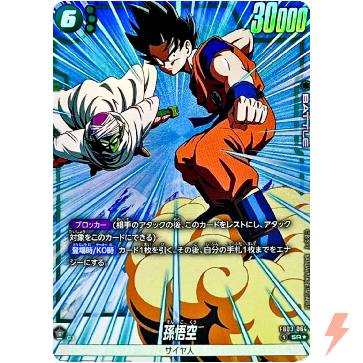 Son Goku (Alt Art) FB03-064 SR Raging Roar – Dragon Ball Fusion World Japanese