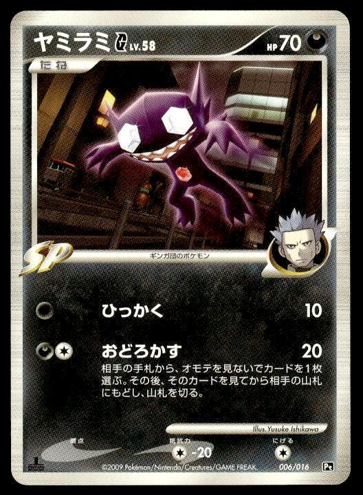 Sableye G 006/016 1st Edition Charizard G Half Deck Pokemon Japanese ~ MP