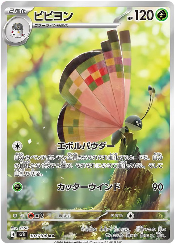 Vivillon 107/106 AR SV8 Super Electric Breaker Pokémon Japanese – US SELLER