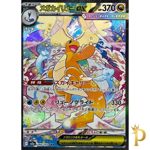 MEGA Dragonite ex SAR 246/193 M2a Mega Dream ex Pokemon Card Game Japanese NM