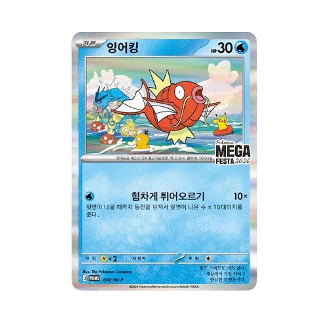 [Preorder]Pokemon Mega Festa 2026 Korea Exclusive Magikarp 040/Promo Card sealed