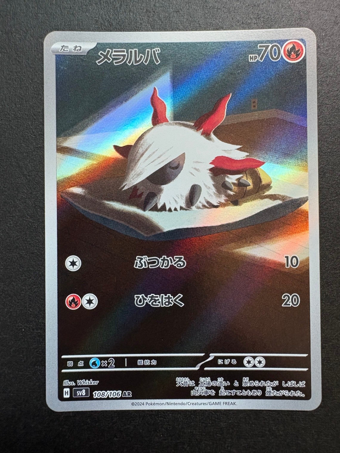 Larvesta – Art Rare SV8: Super Electric Breaker 108/106 NM