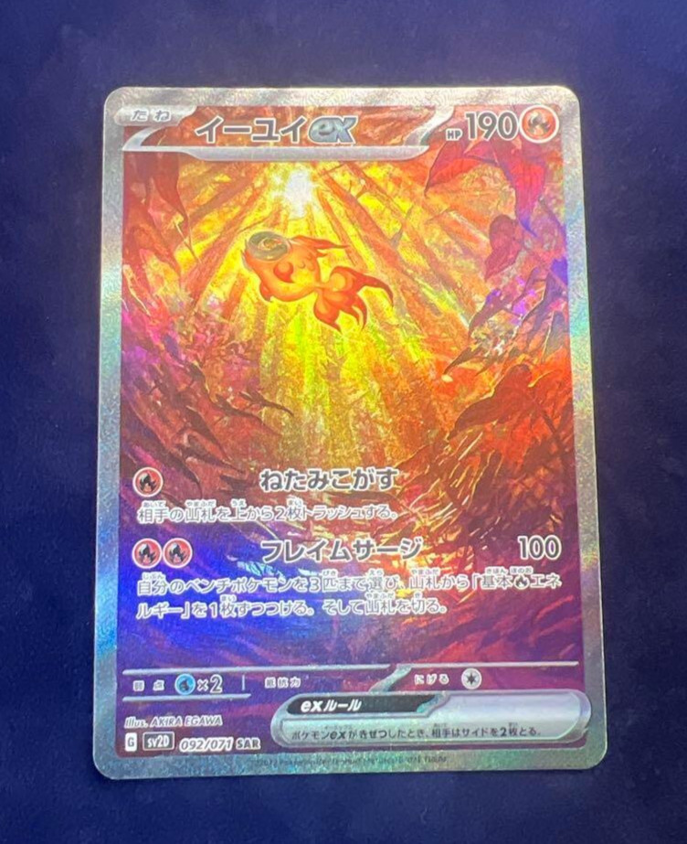Pokemon Card Chi-Yu ex SAR 092/071 SV2D Clay Burst Japanese Scarlet & Violet