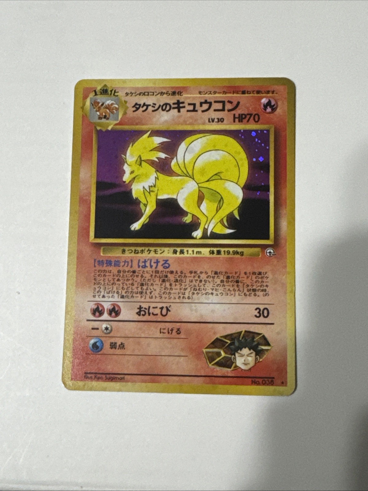 Brock’s Ninetales Leaders’ Stadium Holo (Japanese)