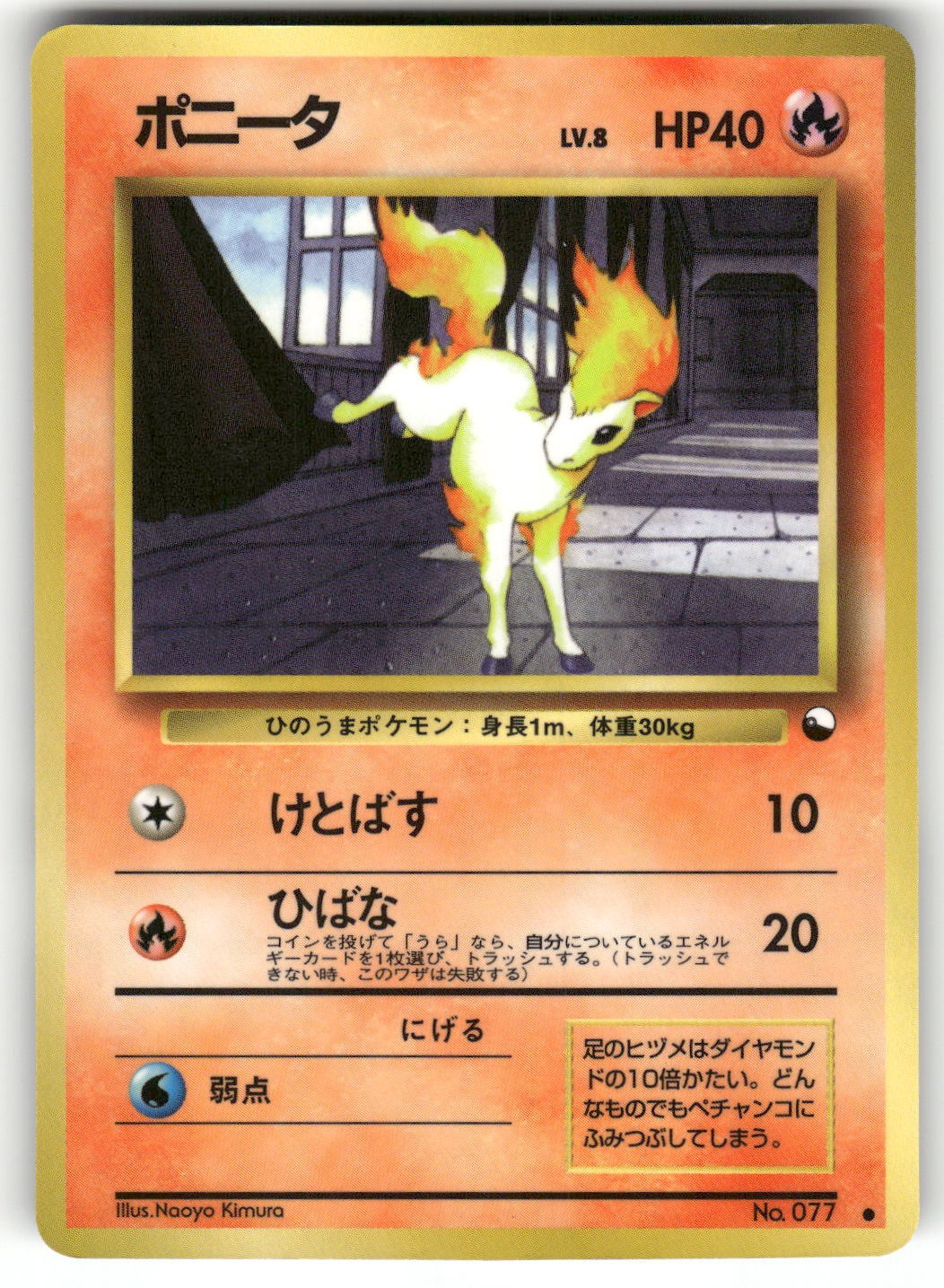 1998 Heavily Played Pokemon Ponyta No. 077 Vending Series 3 Japanese