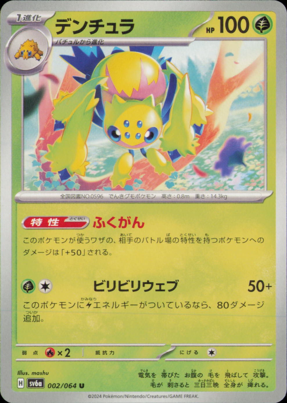 GALVANTULA 002/064 UC NIGHT WANDERER POKEMON JAPANESE NM