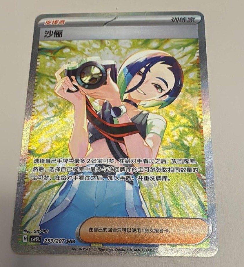 Pokemon S-Chinese TCG CSV8C Sparkling Fantasy Perrin CSV8C-253/207 SAR Holo NM
