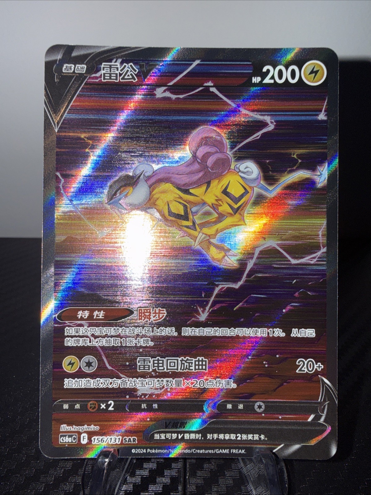 Pokémon TCG Chinese Sword & Shield CS6aC-156/131 SAR Raikou V HOLO MINT Card