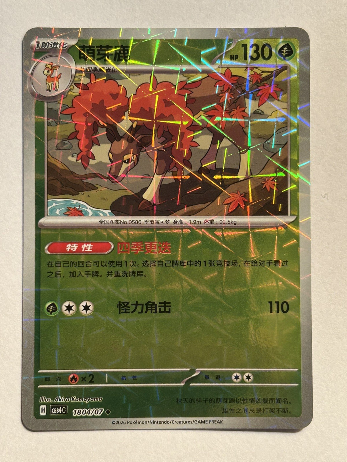 Sawsbuck 1804/07 Rotary Holo Uncommon Chinese Gem Pack Vol. 4 Pokemon TCG