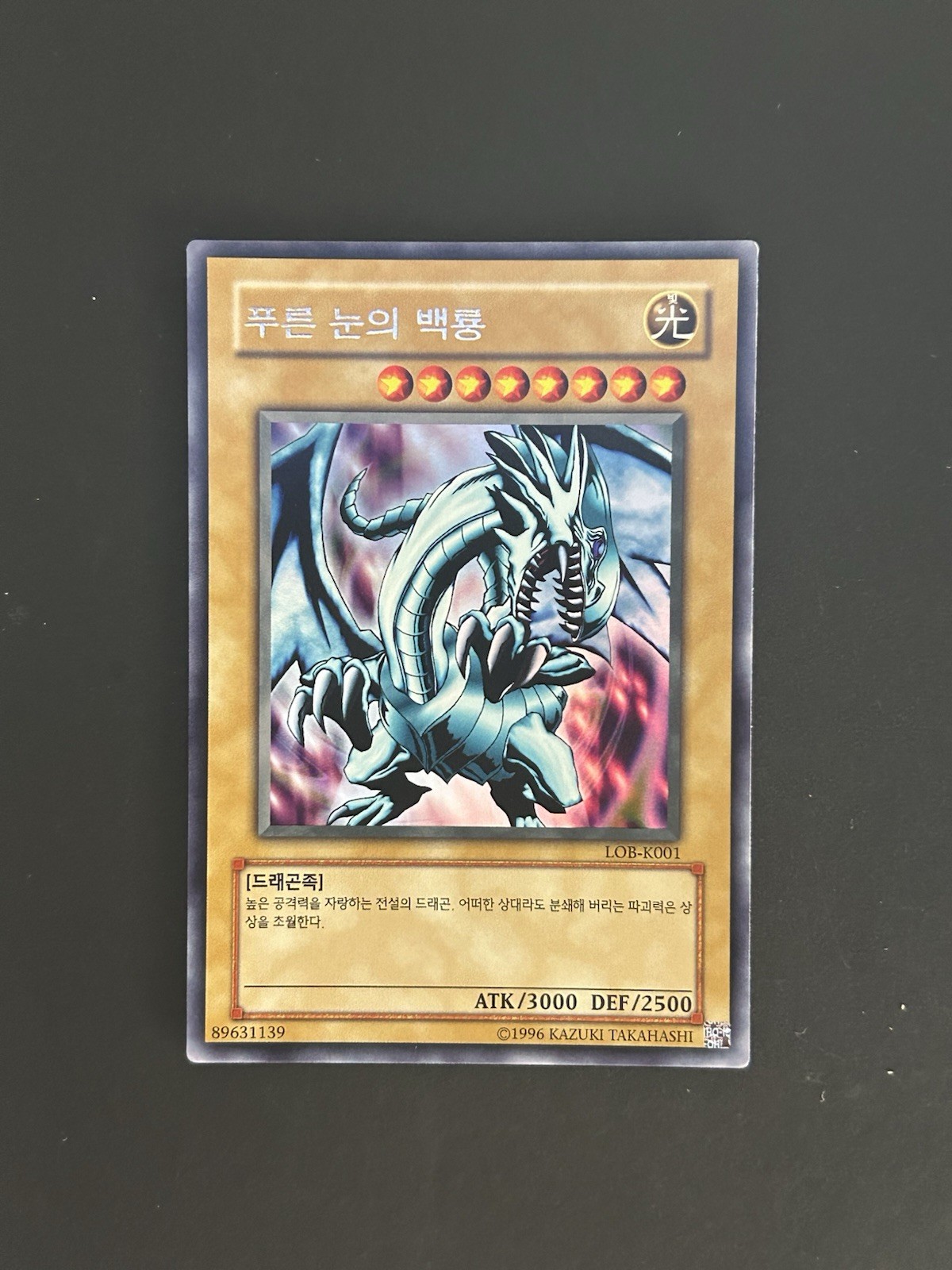 Yu-Gi-Oh! Blue-Eyes White Dragon – LOB-K001 – Korean Ultra Rare – NM