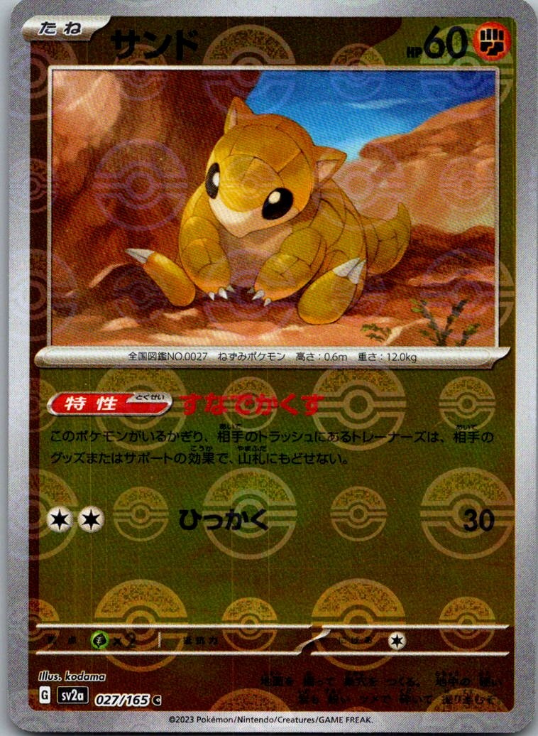 Sandshrew (Poke Ball Pattern) 027/165 SV2a: Pokemon Card 151 Japanese Holo NM