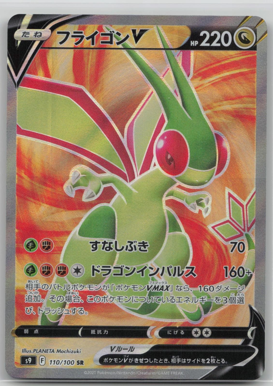 Flygon V 110/100 Super Rare Star Birth Pokemon Japanese Holo Near Mint