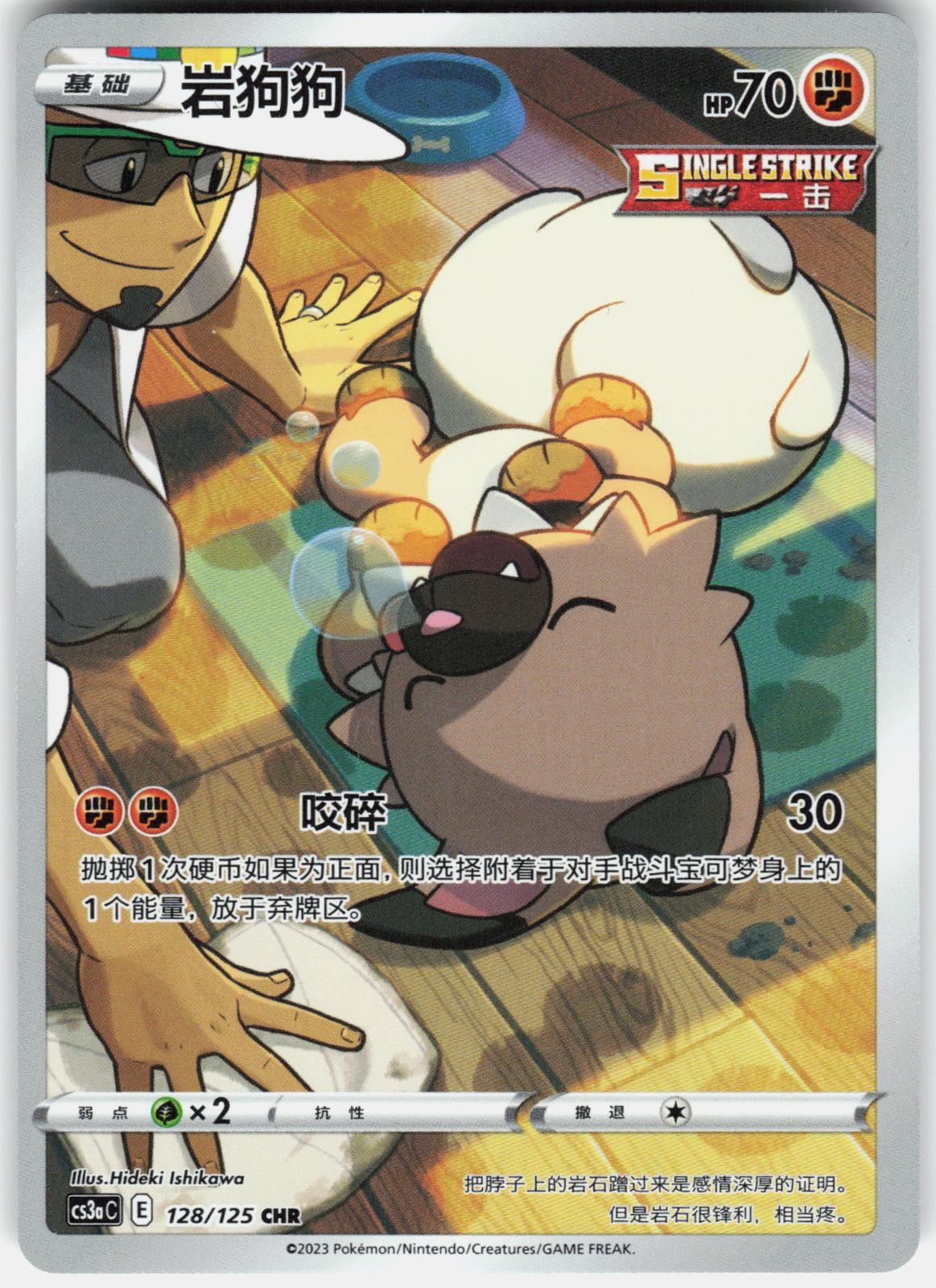 Rockruff 128/125 Primordial Arts Overgrow Pokemon Chinese Near Mint