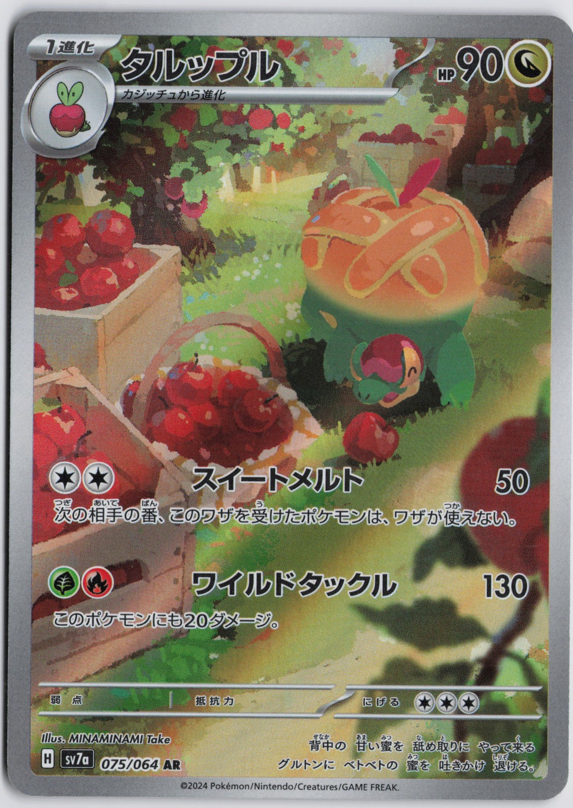 Appletun Art Rare SV7a: Paradise Dragona 075/064 NM