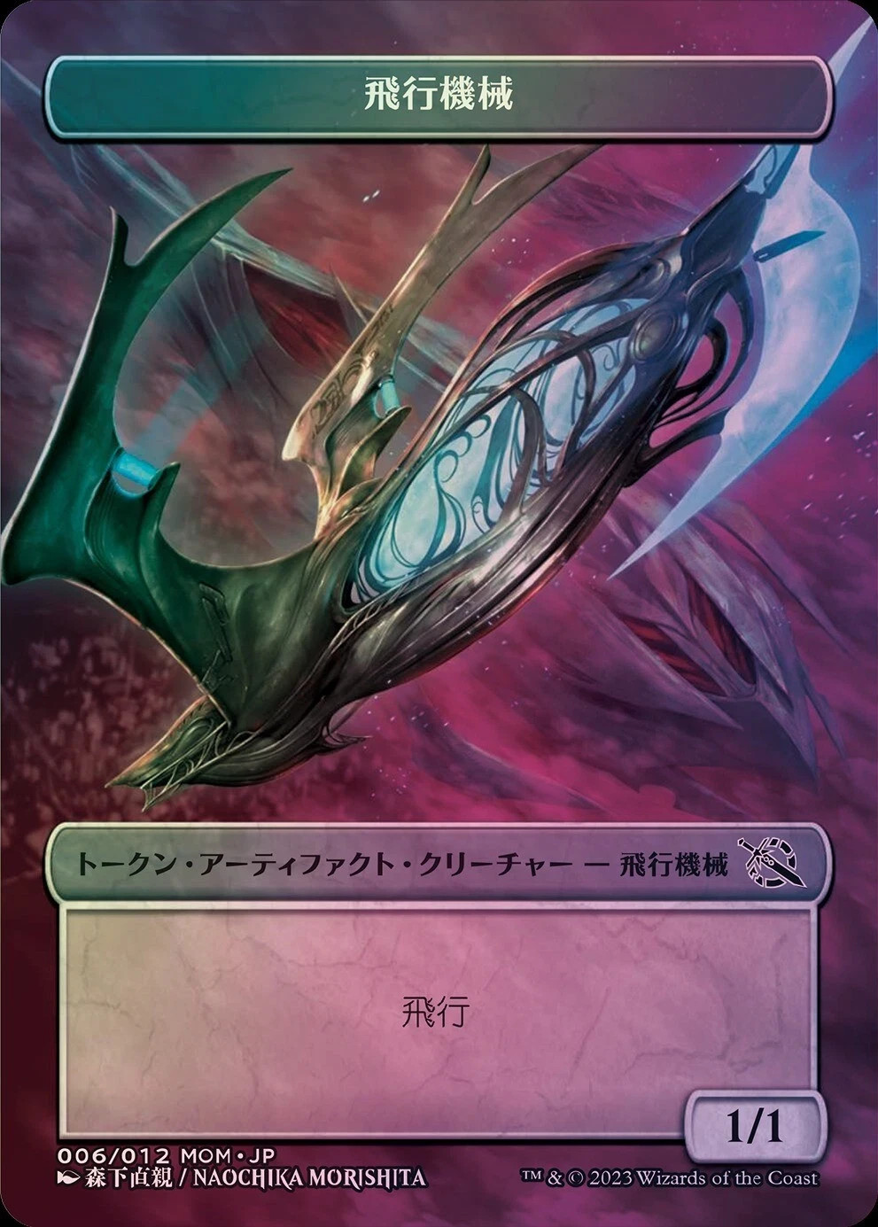 MTG Thopter Plastic Token FOIL Japanese Exclusive MOM Promo