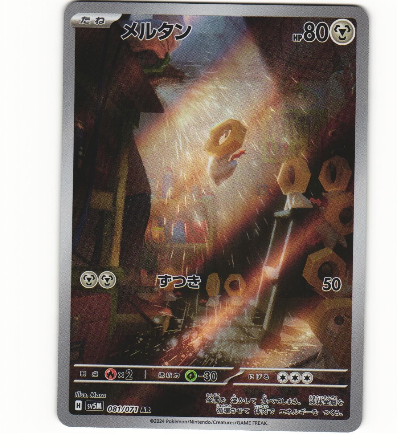 2024 Near Mint Pokemon Meltan AR 081/071 Cyber Judge sv5m Japanese