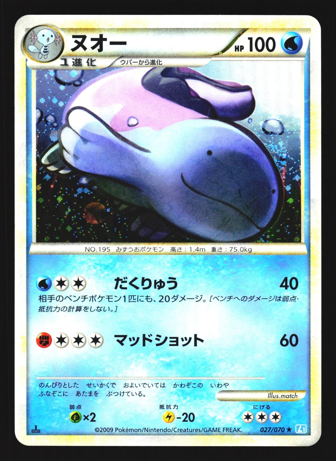 Quagsire 027/070 Holo Rare SoulSilver Collection L1 2009 Pokemon Japanese LP