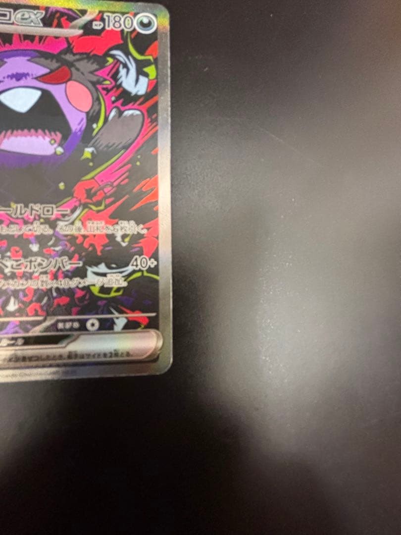 Morpeko ex SAR Expansion Pack Abyss Eye 115 081