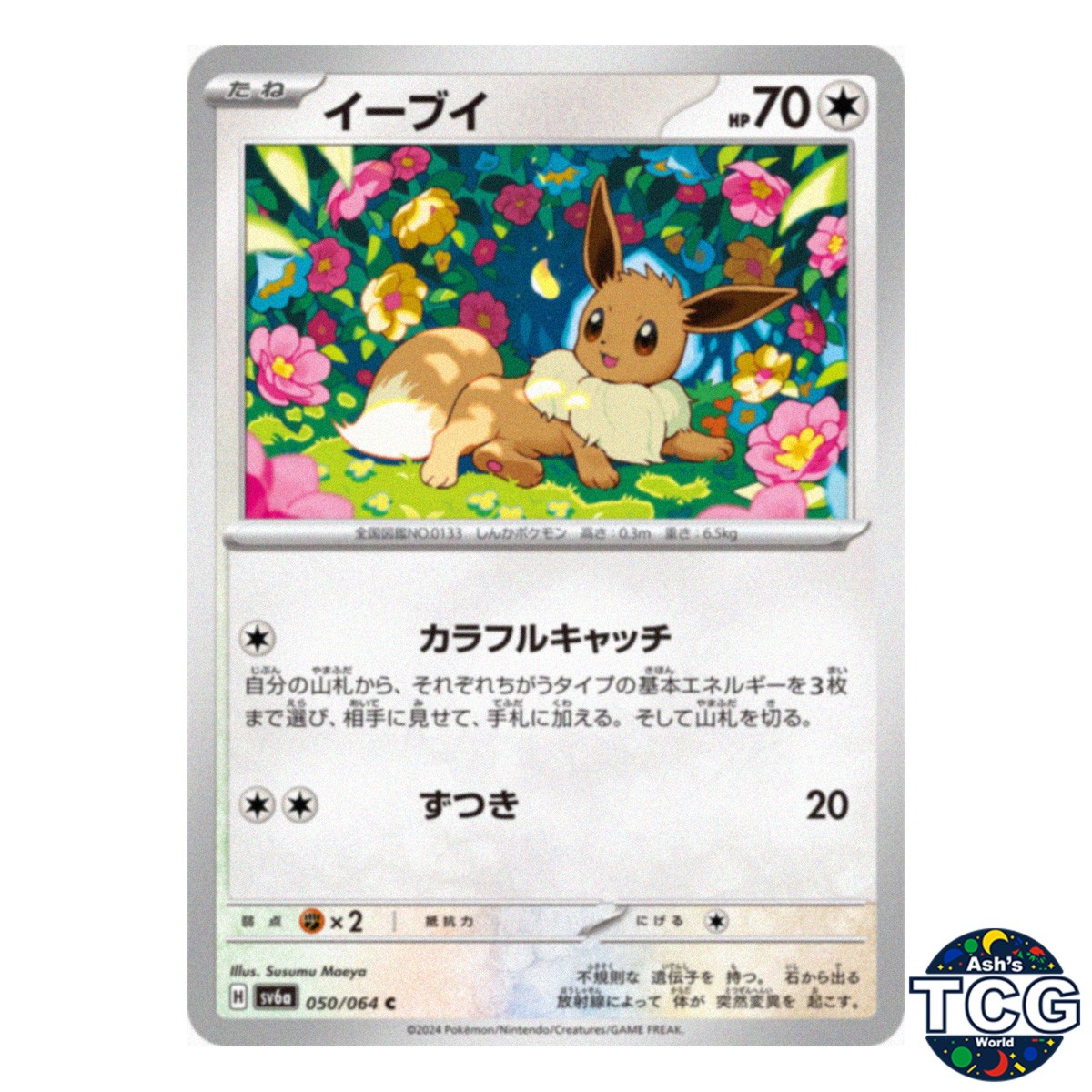 Eevee C 050/064 SV6a Night Wanderer Pokemon Card Japanese