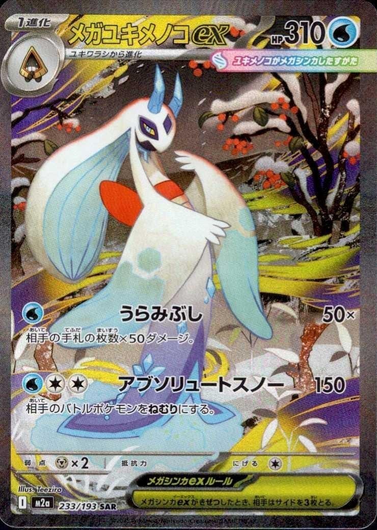 Mega Froslass ex SAR 233/193 M2a MEGA Dream ex – Pokemon Card Japanese MEGA