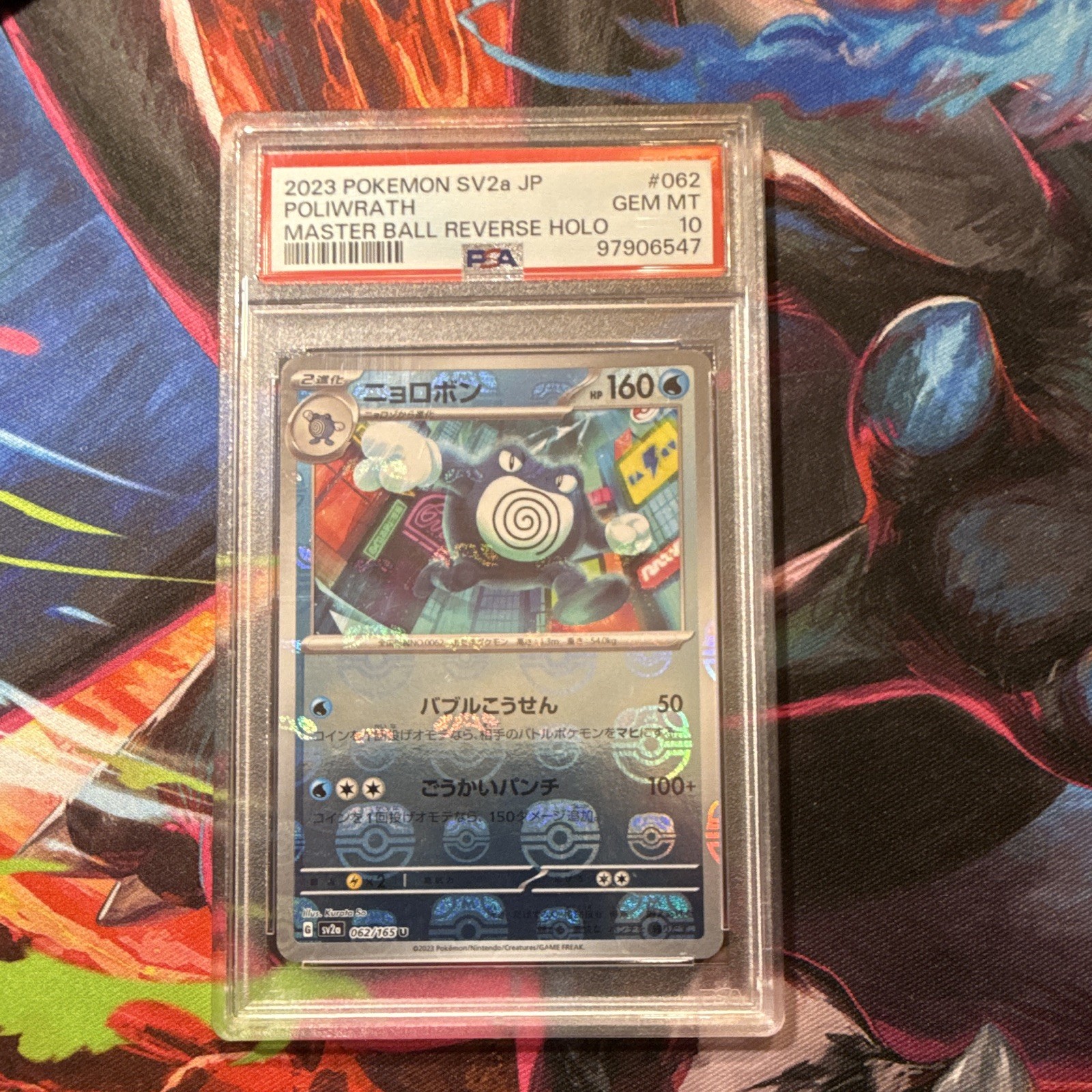 Poliwrath (Master Ball Pattern) 062/165 Sv2a: Pokemon Card 151 Holo (Japanese)