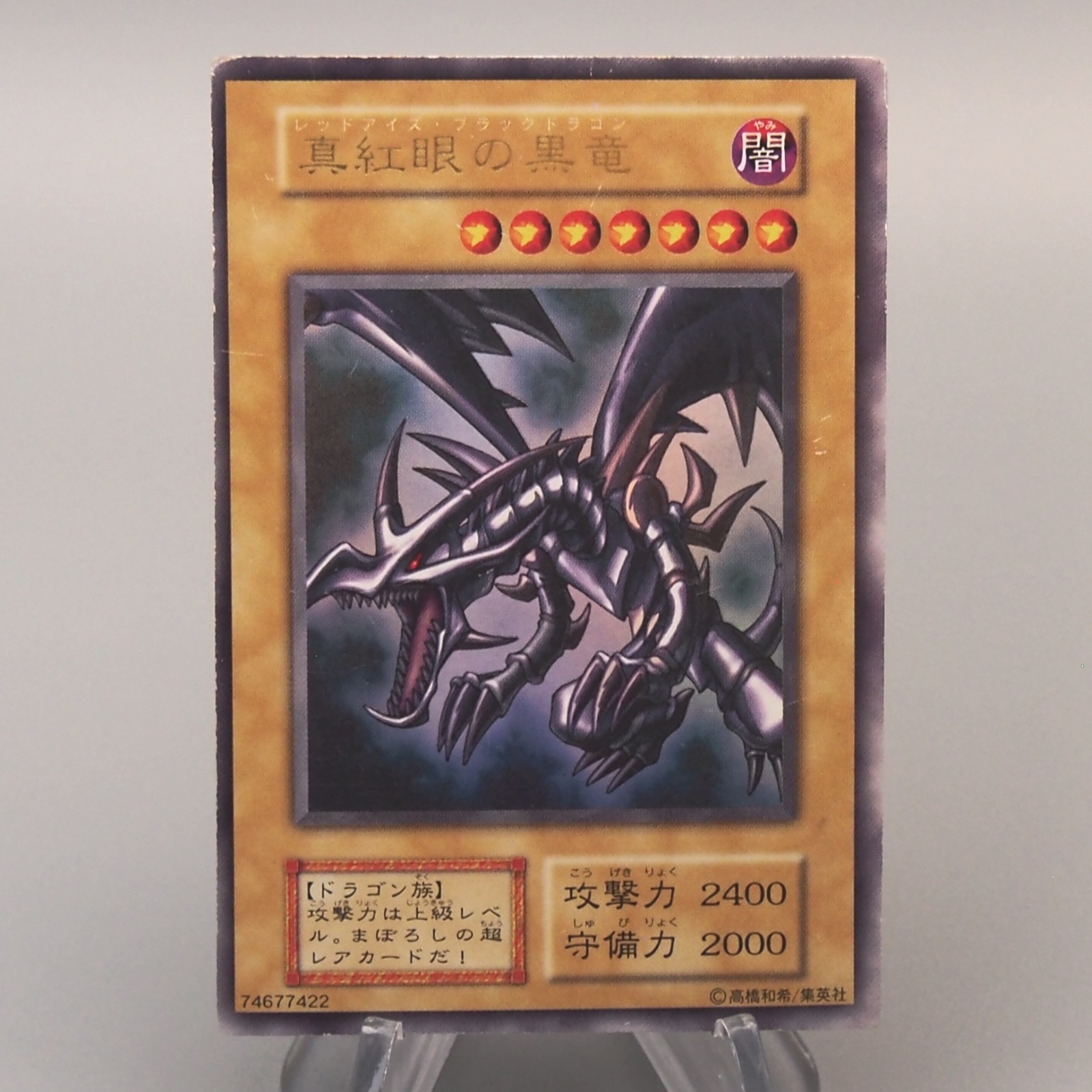 Yu-Gi-Oh Red Eyes Black Dragon Vol.3 Initial Ultra Rare 1999 EX Japanese u201