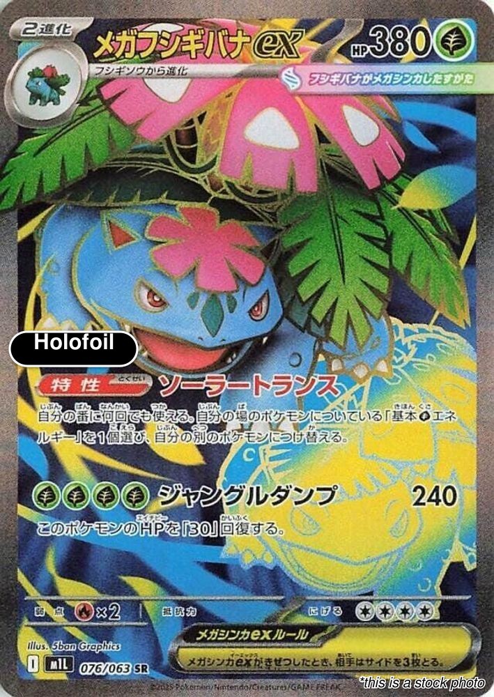NM Mega Venusaur ex 076/063 Super Rare JP