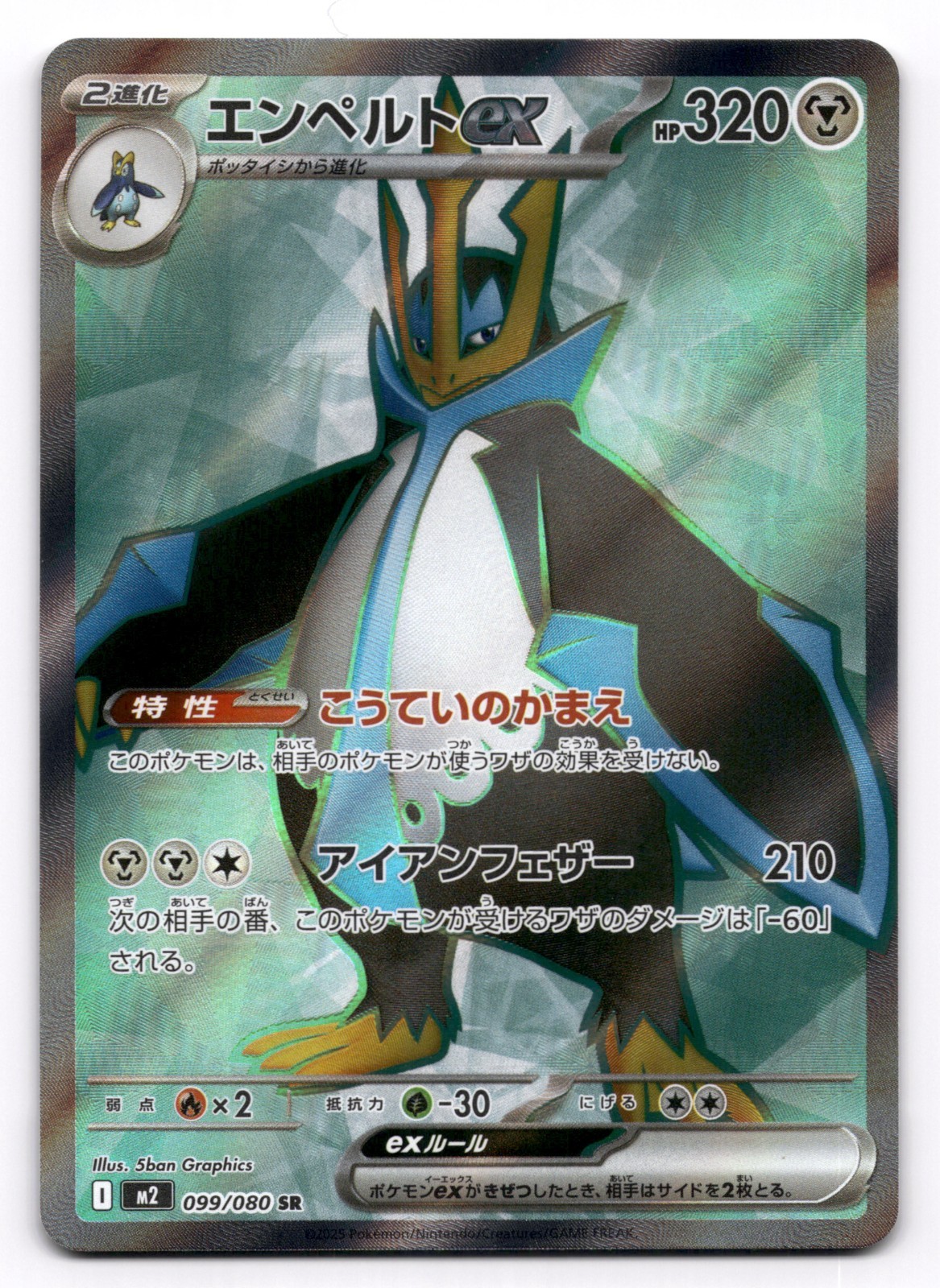 Pokémon 2025 Empoleon ex 099/080 M2 Inferno X Japanese US SELLER NM