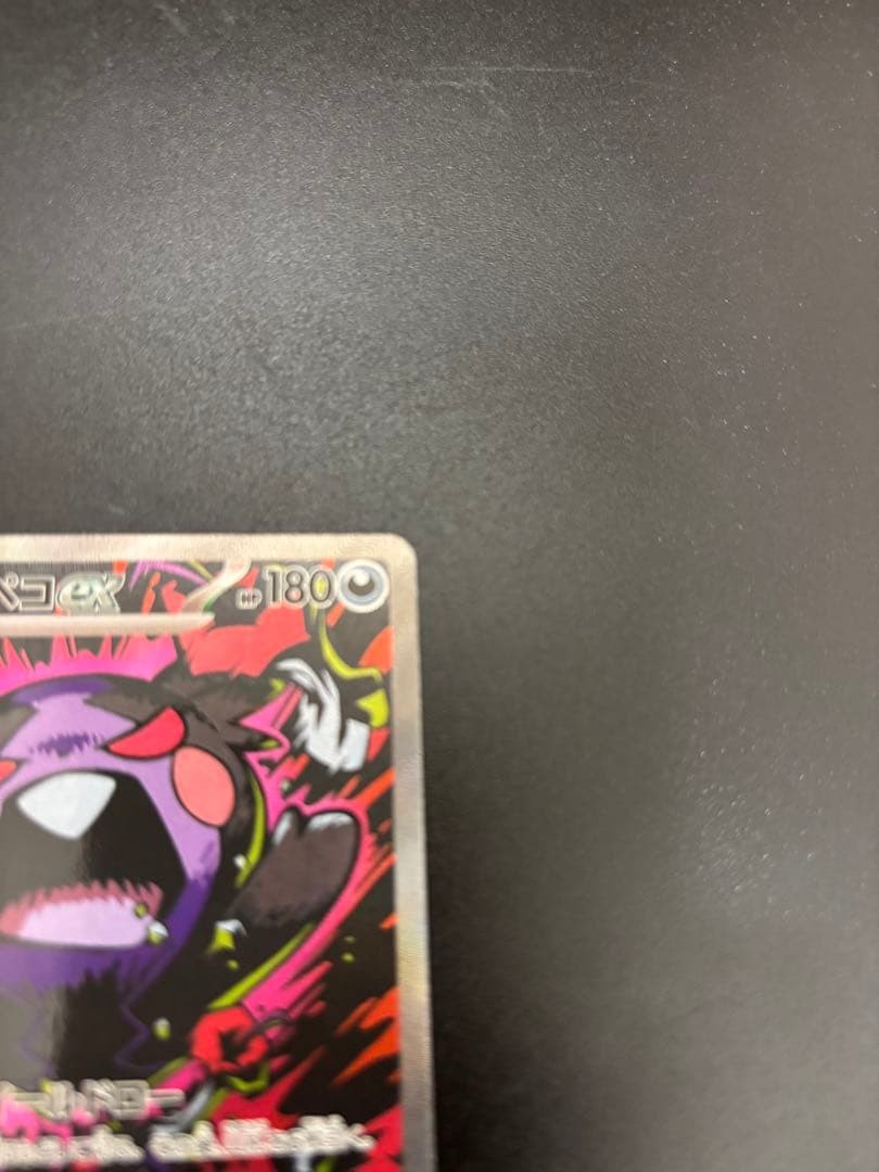 Morpeko ex SAR Expansion Pack Abyss Eye 115 081