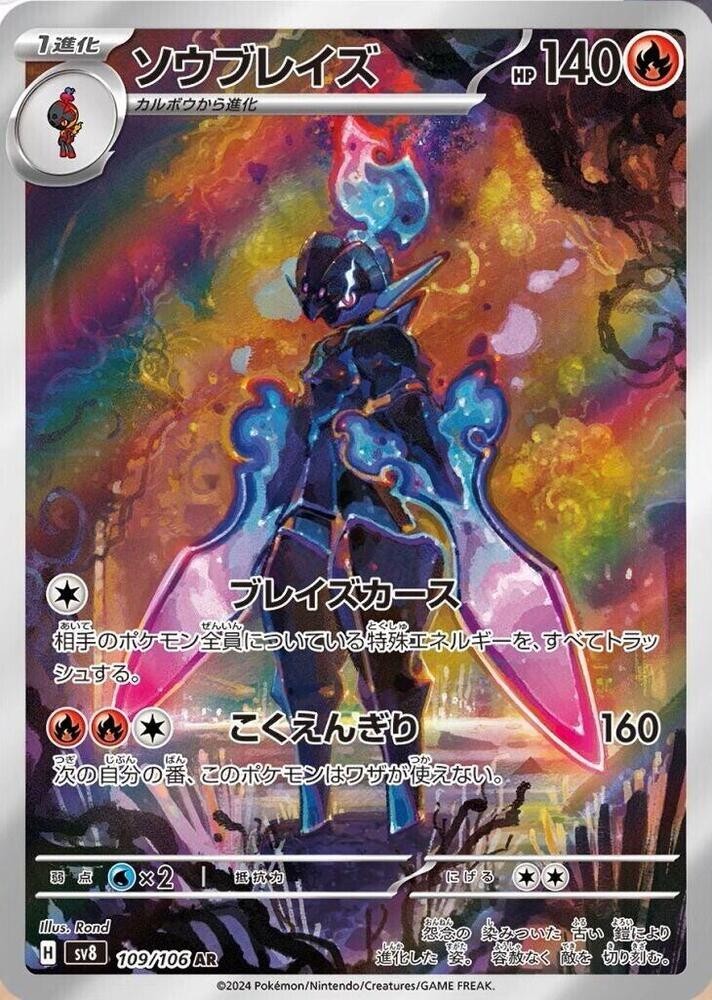 Ceruledge AR 109/106 sv8 Japanese Pokémon TCG – NM US