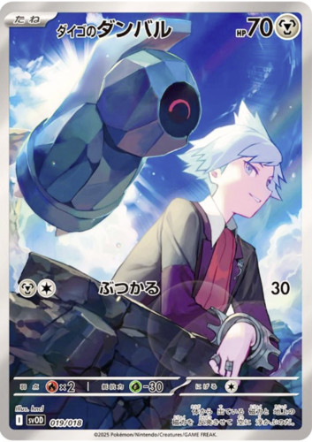 Steven’s Beldum 019/018 svOD ex Starter Set Pokemon Card Japanese Near Mint