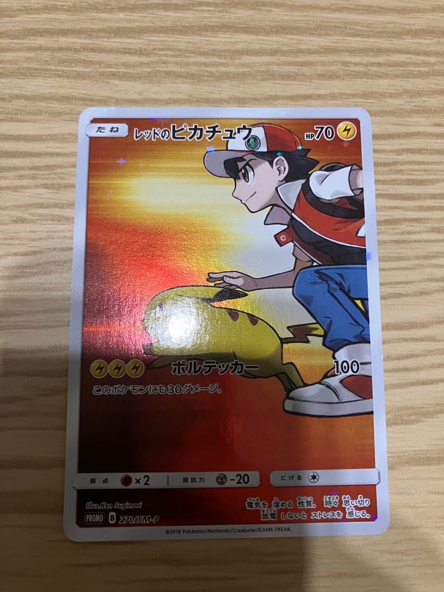 Red’s Pikachu PROMO 270/SM-P SM-P Japanese ver